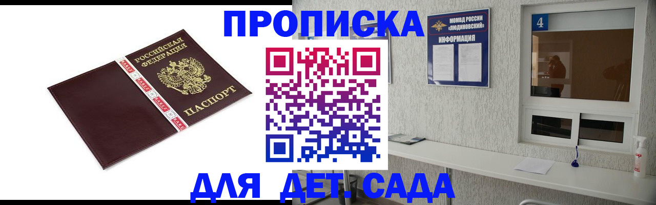 регистрация для дет. сада в Сердобске