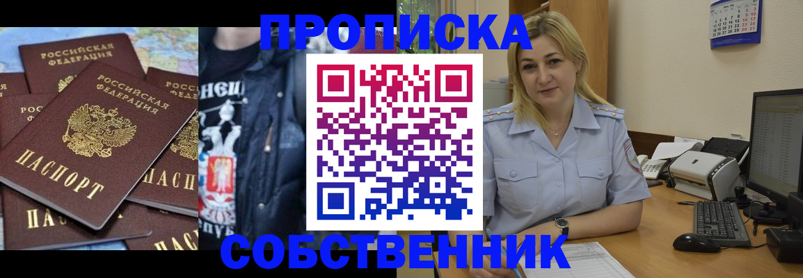 прописка для работы в Сердобске