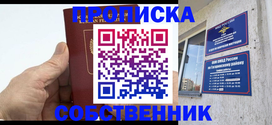 прописка штамп в Сердобске
