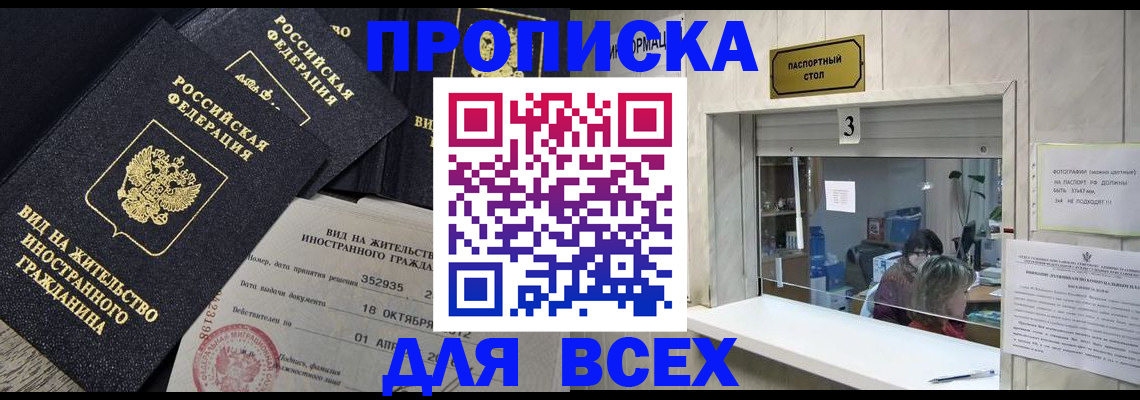 прописка законно в Сердобске